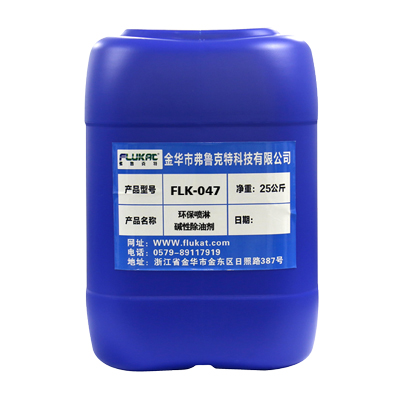 環保噴淋堿性除油劑